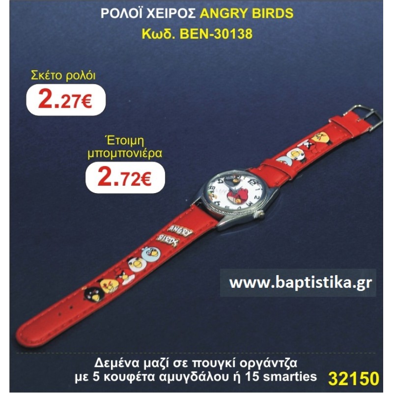 ΡΟΛΟΙ ΧΕΙΡΟΣ ANGRY BIRDS 30138  μπομπονιέρες βάπτισης  & δώρα πάρτυ σε οικονομικές φθηνές τιμές Ιλισια Ζωγραφου ΜΕΓΑΛΕΣ ΠΡΟΣΦΟΡΕΣ ΕΝΤΟΣ ΚΑΤΑΣΤΗΜΑΤΟΣ